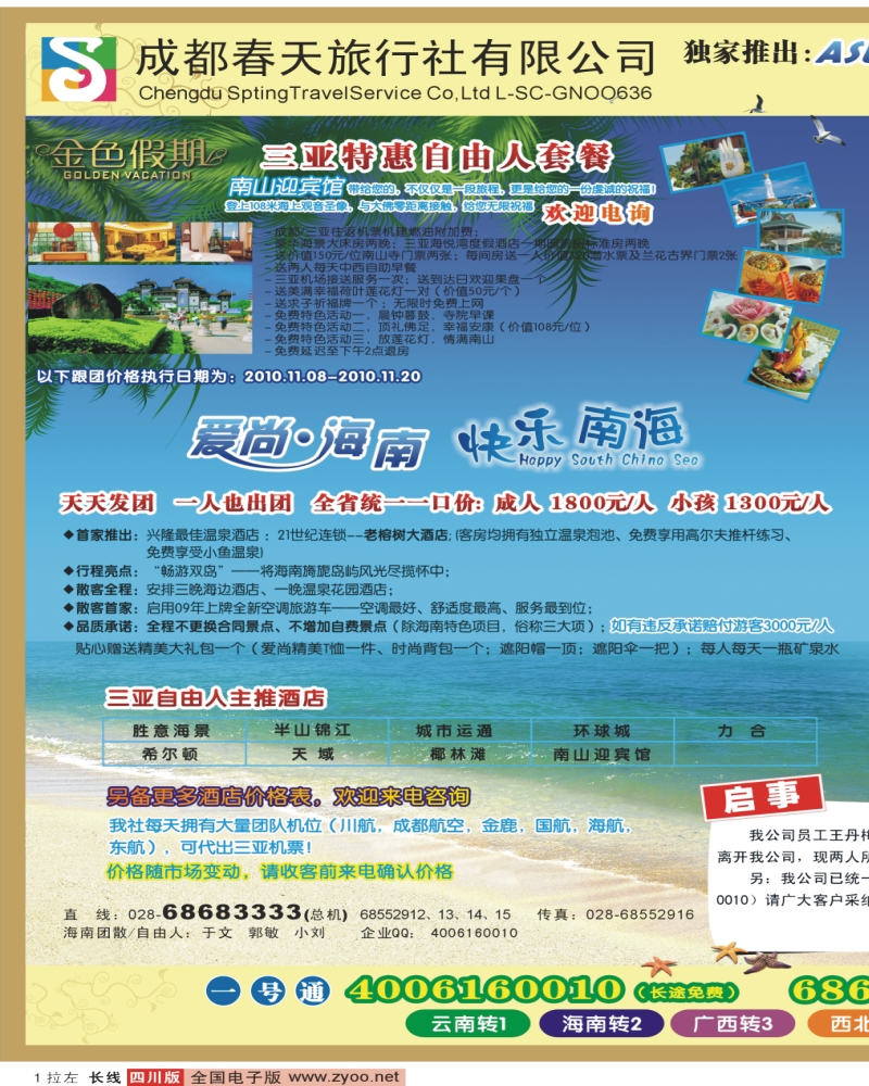 0r拉左01 成都春天旅行社