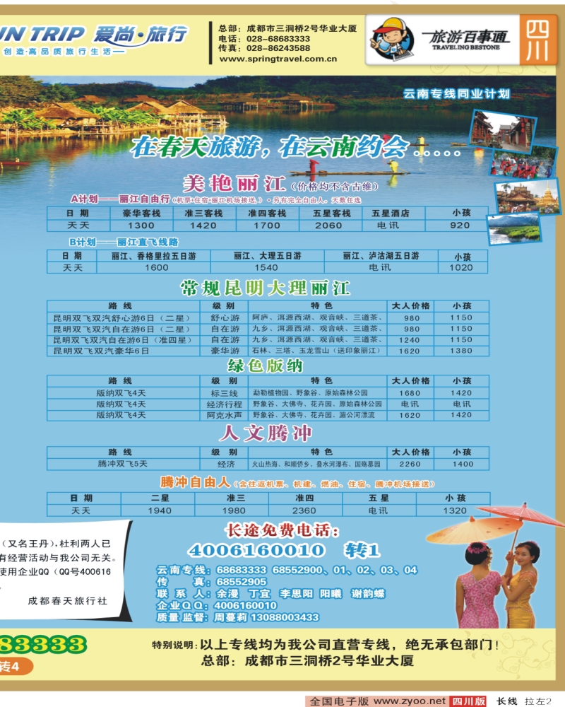 0r拉左02 成都春天旅行社