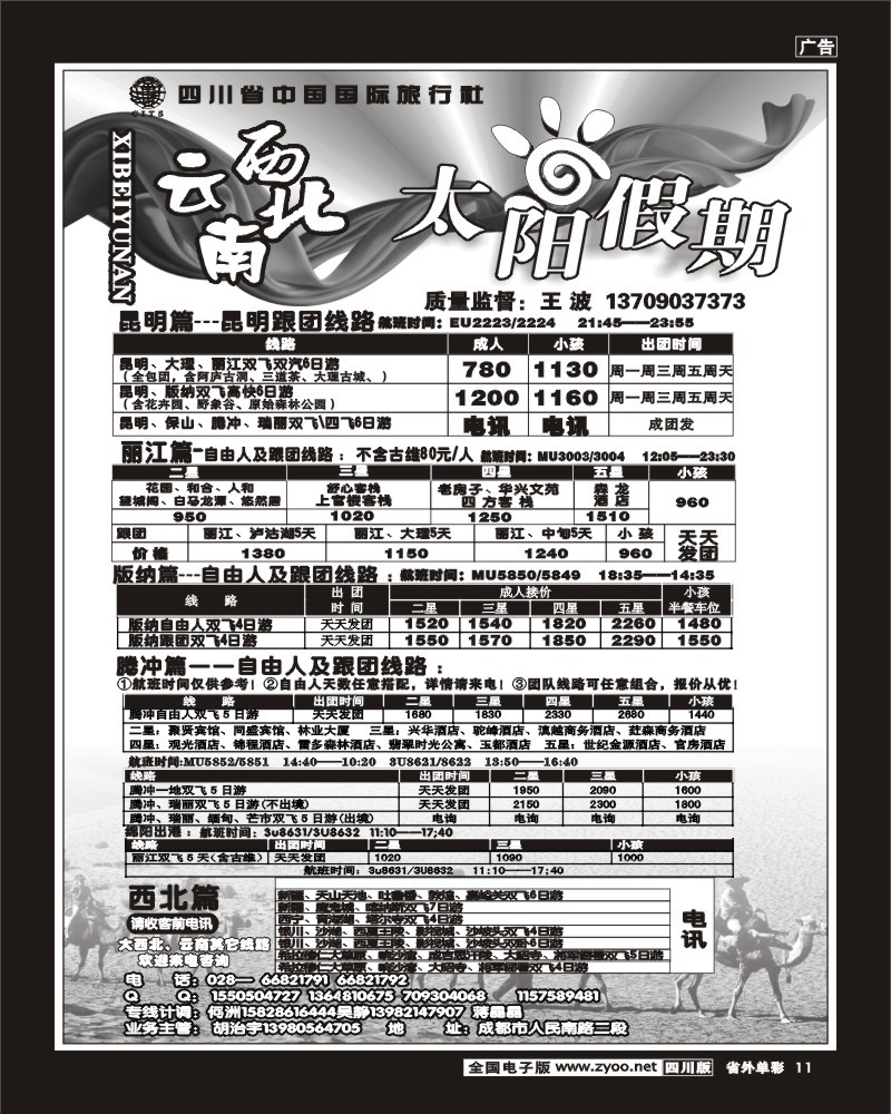 2r单彩11   太阳假期西北
