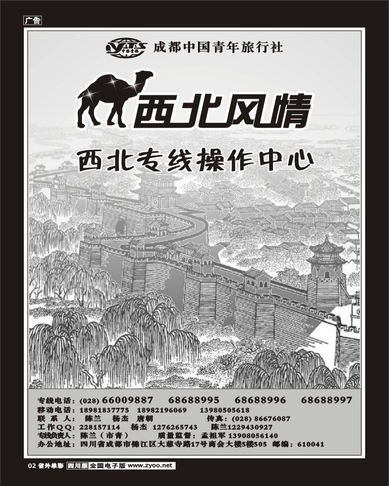 2r单彩2  市青旅西北风情