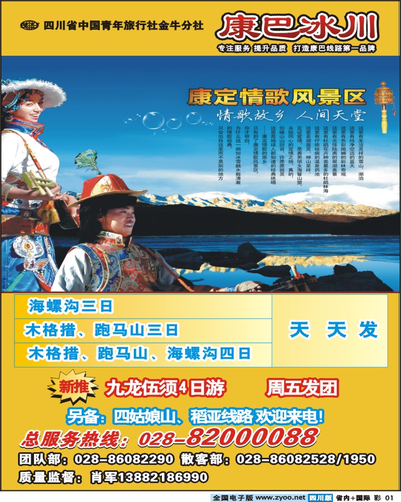 0b彩1 康巴冰川
