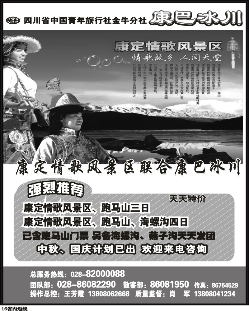 b16 康巴冰川