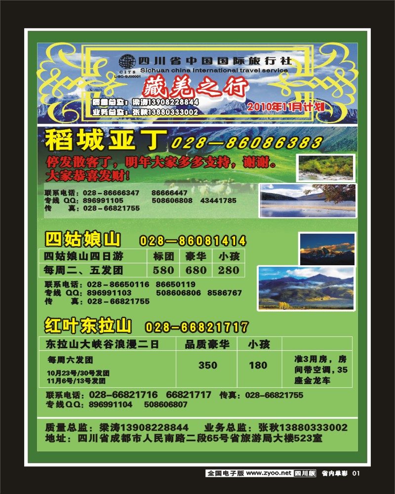 2b单彩1    省国旅省海外藏羌之行