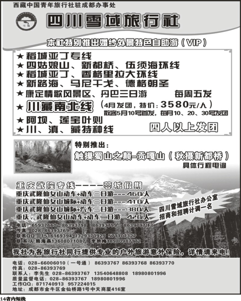 b14 四川雪域旅行社-稻城亚丁