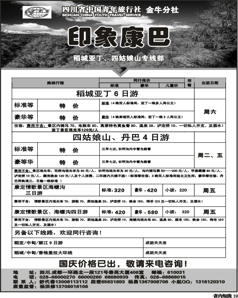 b19 印象康巴
