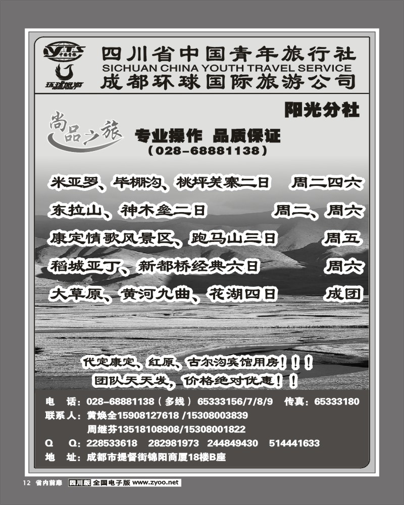 1b前扉12 省青旅尚品之旅九寨