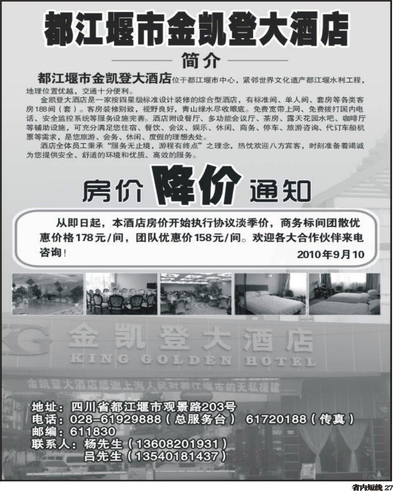 b27 金凯登酒店杂志宣传样本
