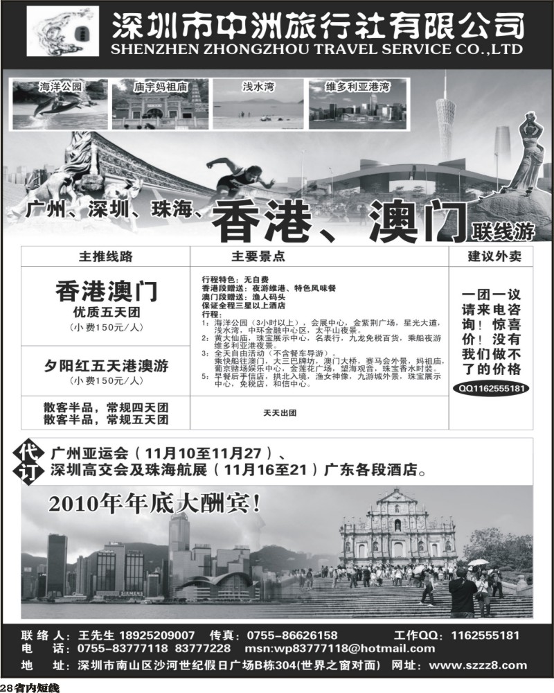 b28 港澳广深珠