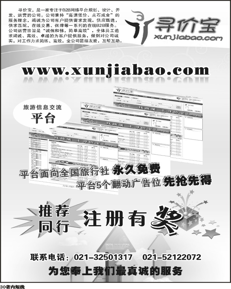 b30 旅游同行网-寻价宝