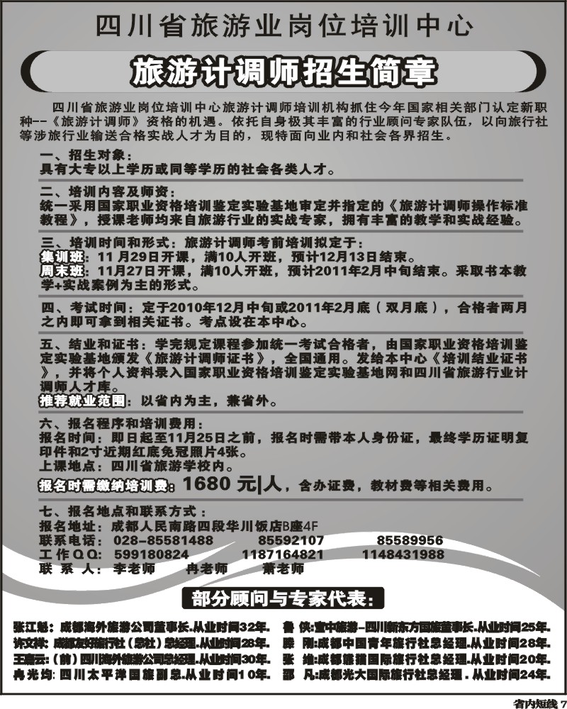 b7  四川计调招生简章