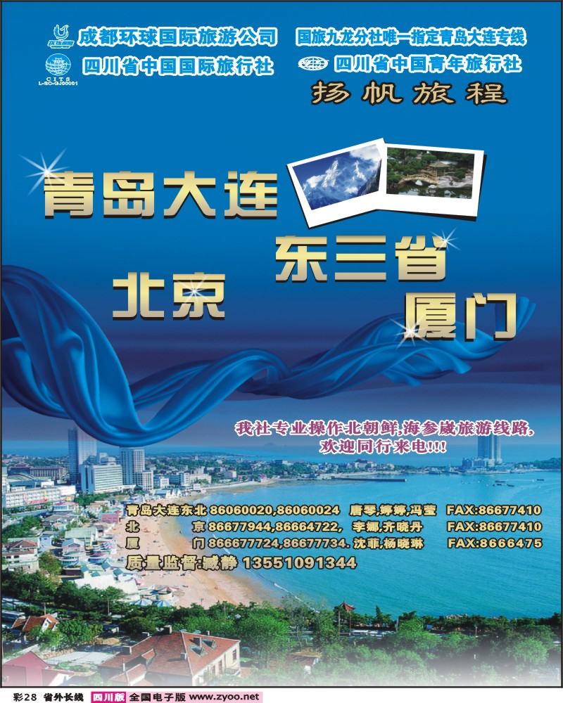 0r彩28  省青旅扬帆旅程