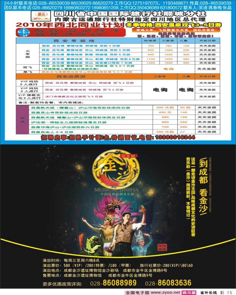 0r彩15  金沙音乐剧  省国旅寻秦之旅