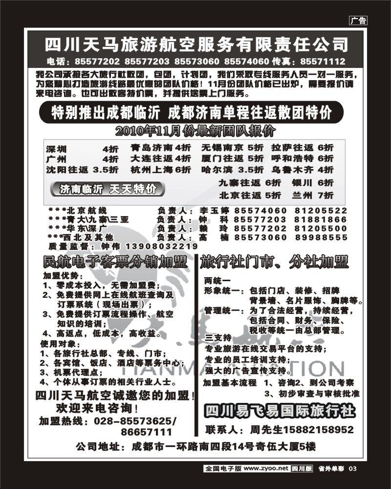 2r单彩3  天马航空