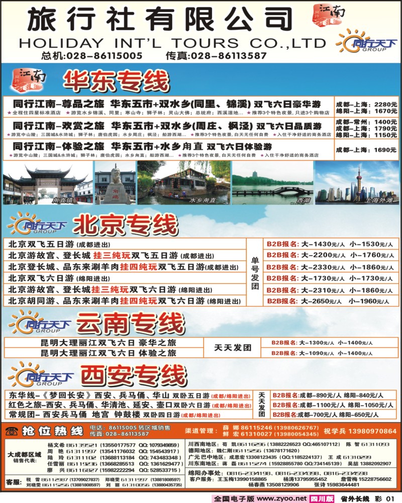 0r彩1  上航假期