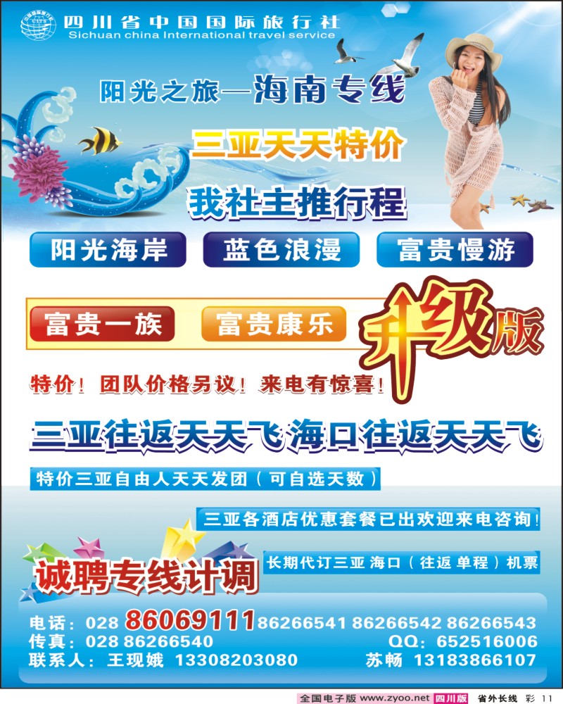 0r彩11 四川省中国国际旅行社阳光之旅