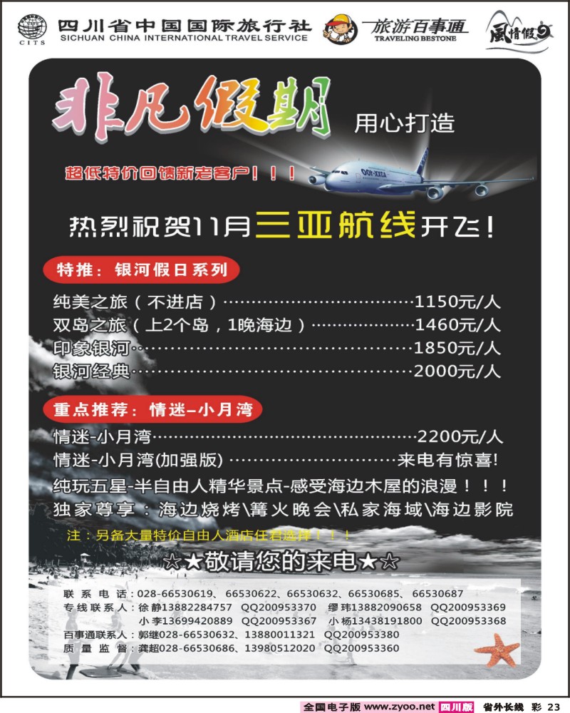 0r彩23  非凡假期