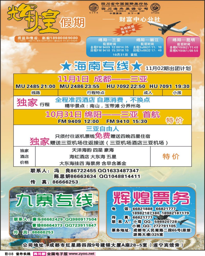 0r彩8 国旅辉煌假期