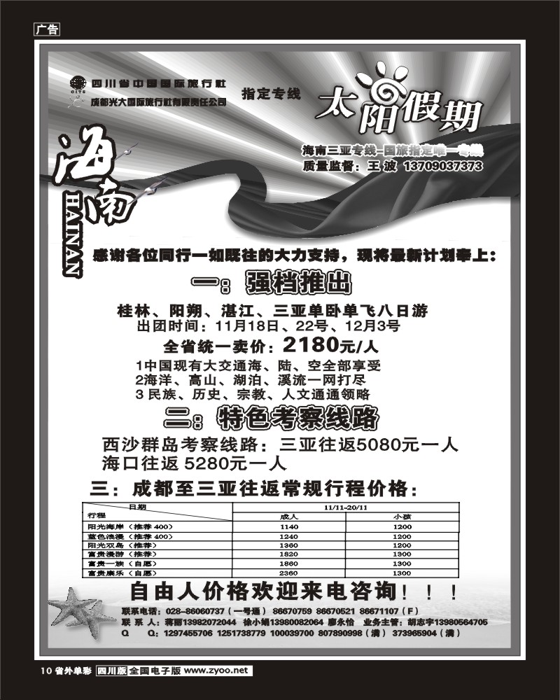 2r单彩10    太阳假期海南