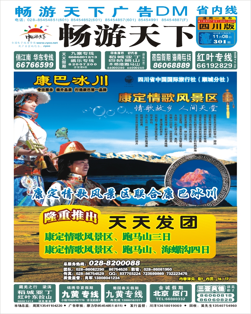 0b封面 康巴冰川