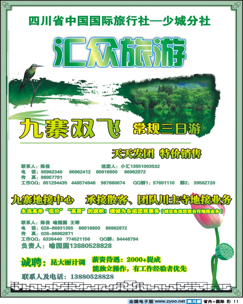 0b彩11    省国旅汇众旅游