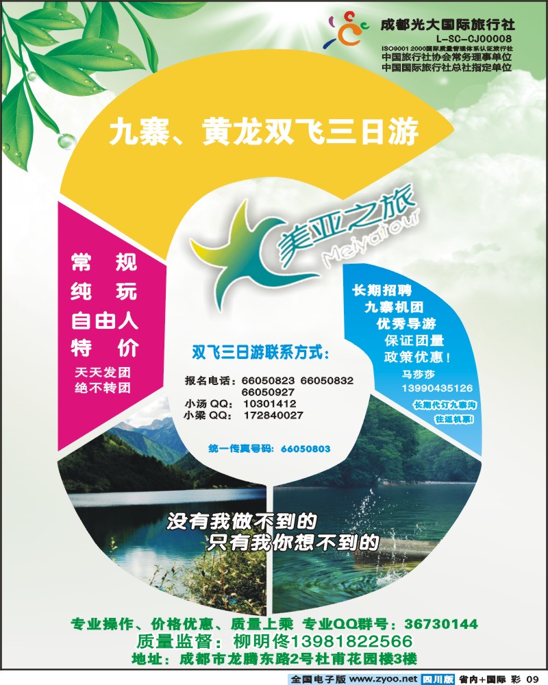 0b彩9  市光大美亚之旅九寨