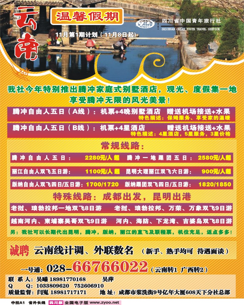 0r中拉A1  省青旅温馨假期
