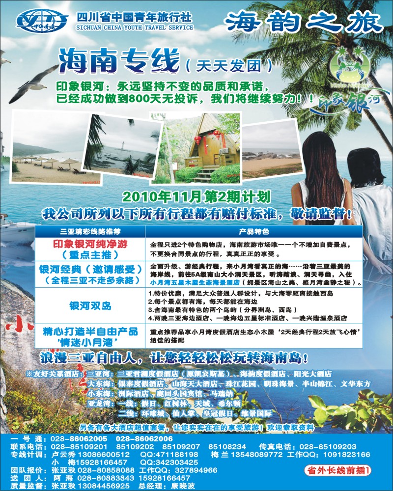 0r前插1 省青旅三亚线海韵之旅
