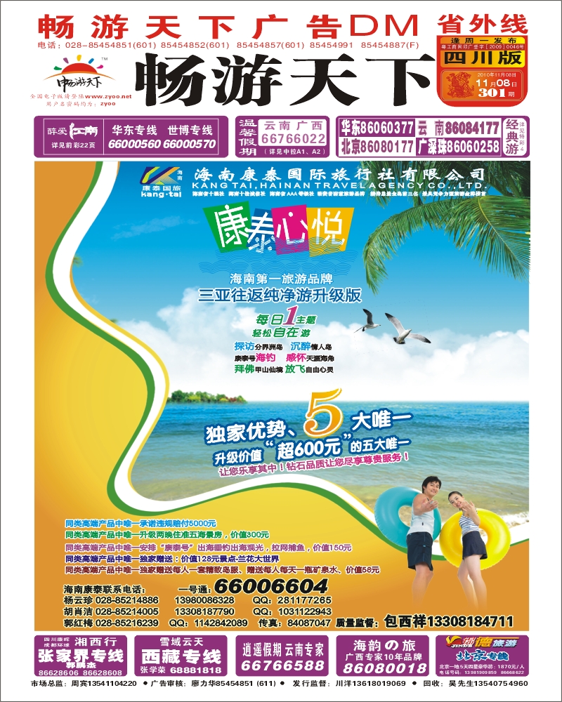0r封面  海游假期  