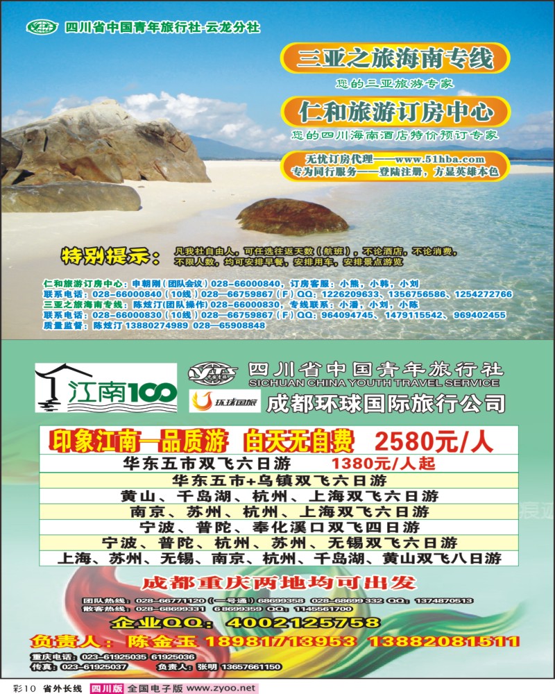 0r彩10  省青旅江南百分百  省青旅三亚之旅