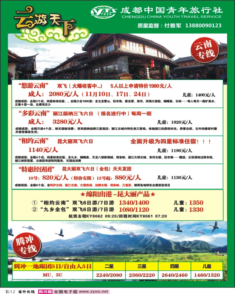 0r彩12  市青云游天下云南专线