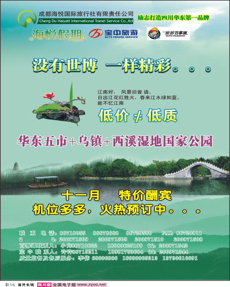 0r彩16 海悦国旅
