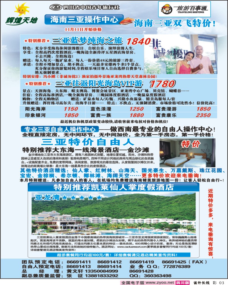 0r彩3  辉煌天地  海南