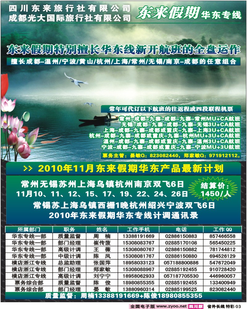 0r特彩3  四川东来旅行社