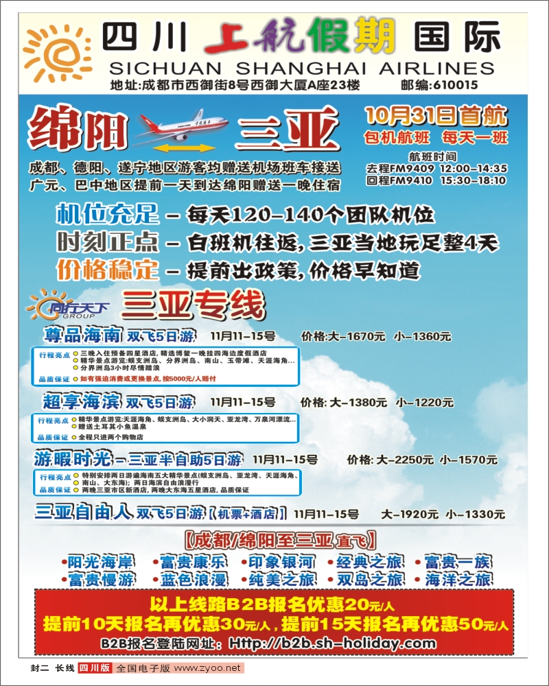 0r封二 上航假期