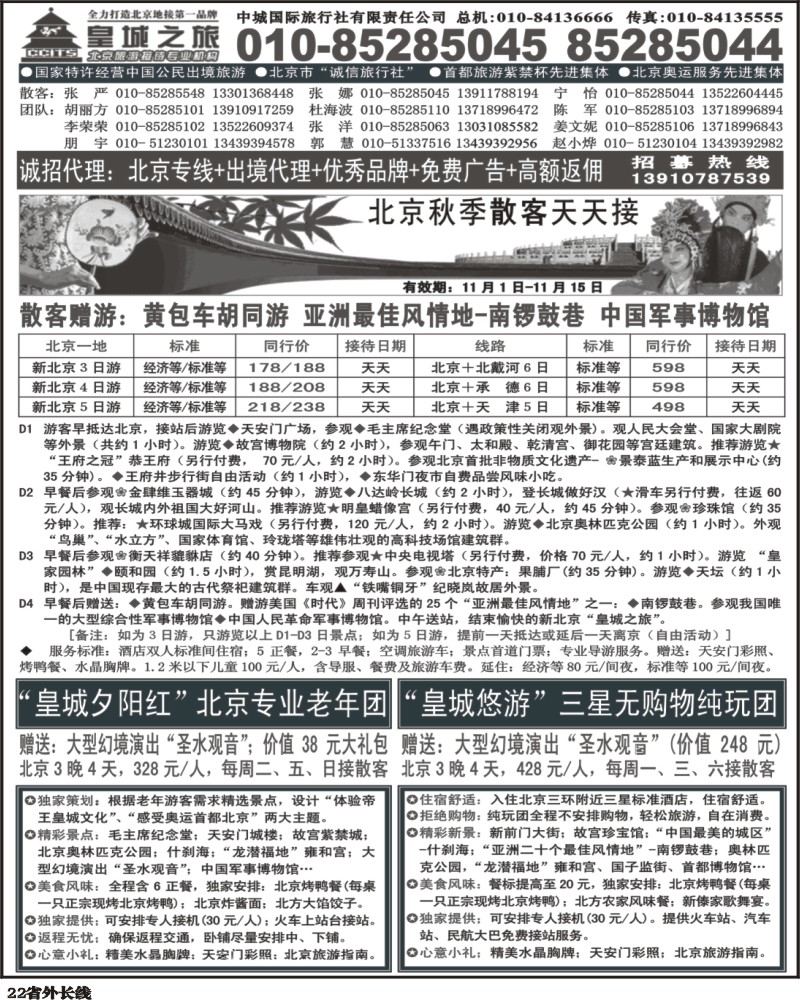 r22 中城国际旅行社有限责任有限公司