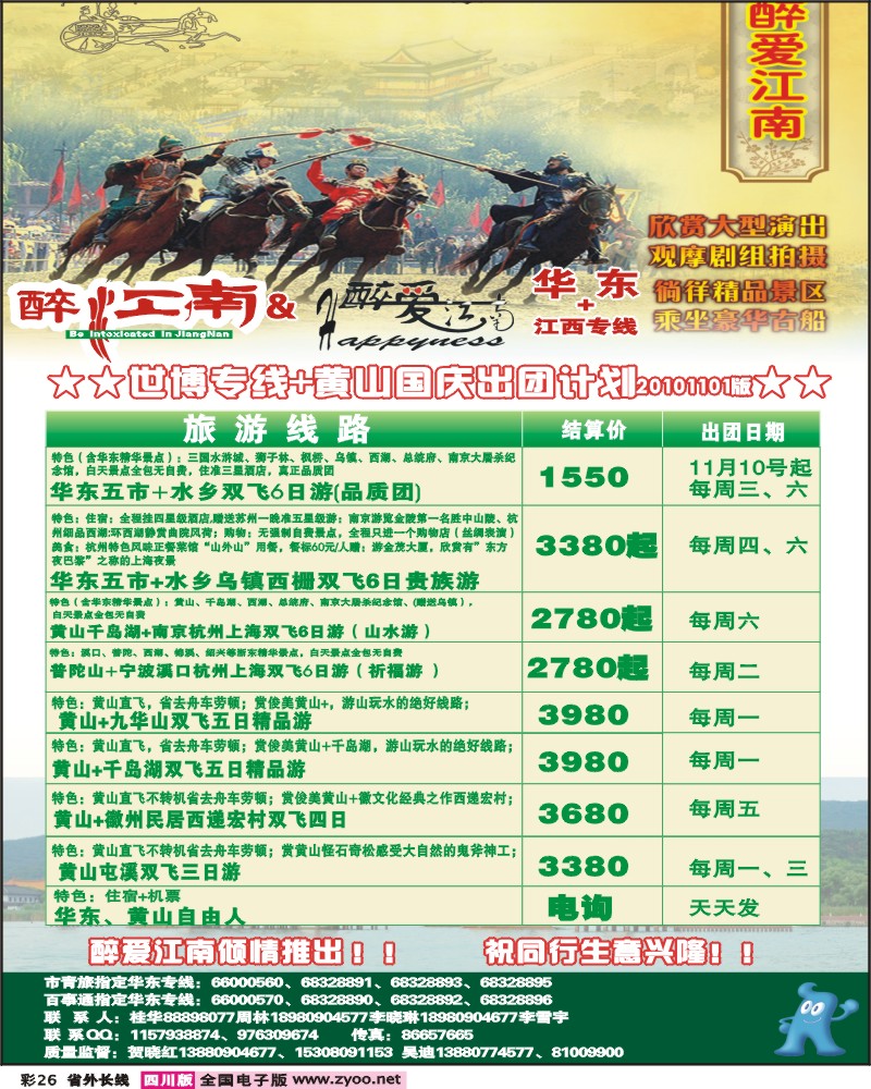 0r彩26 市青旅华东专线醉爱江南