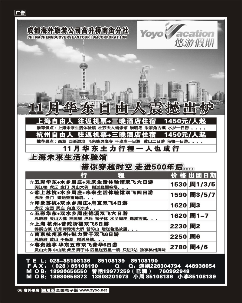 2r单彩6 市海外悠游假期华东线