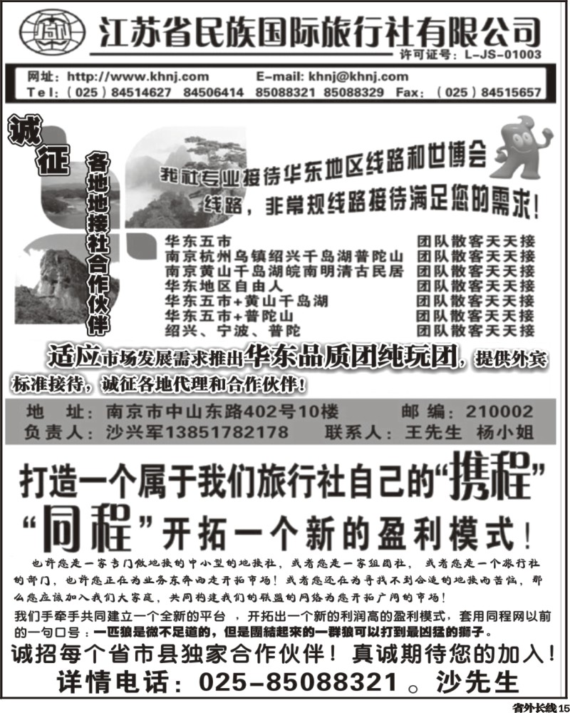 r15 江苏民族国际旅行社