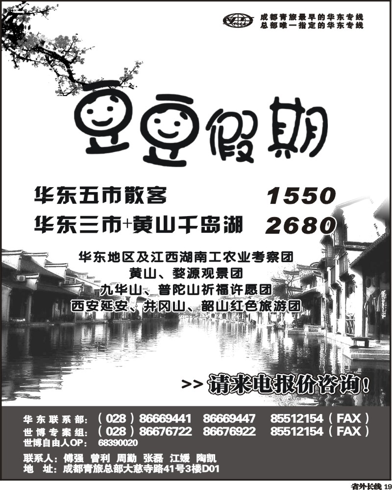 r19  豆豆假期 华东