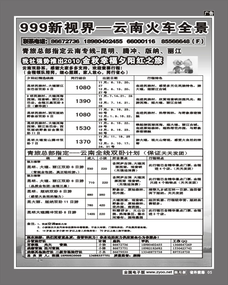 1r前扉5     市青旅 999云南