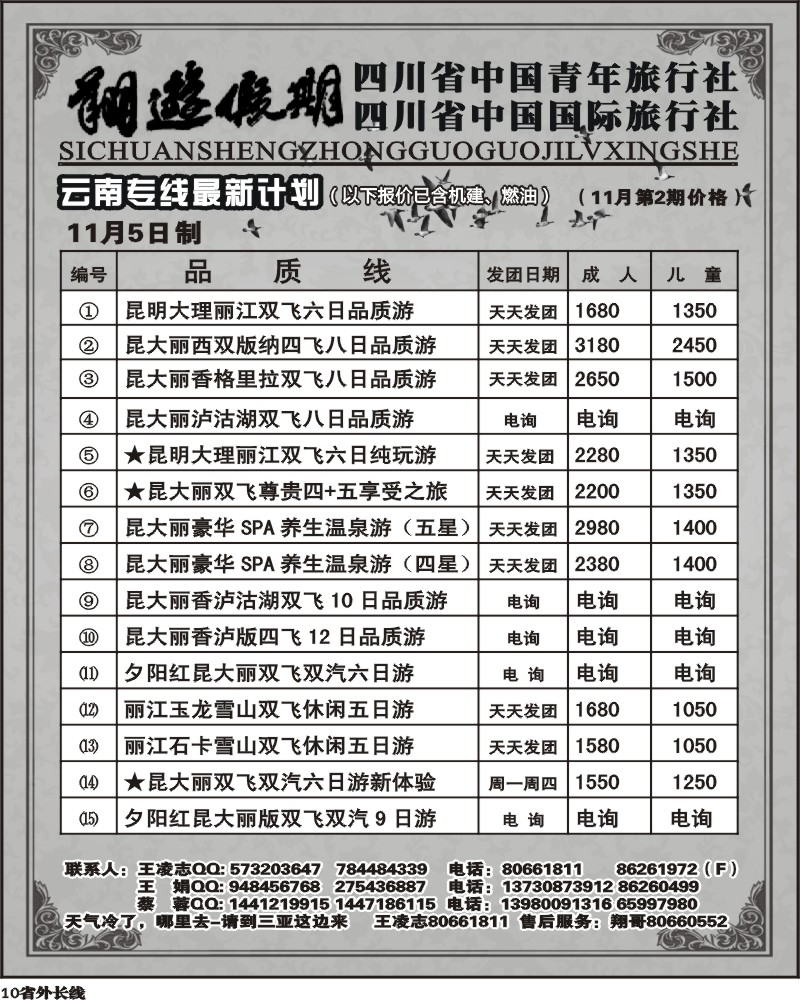 r10 省国旅翔游假期