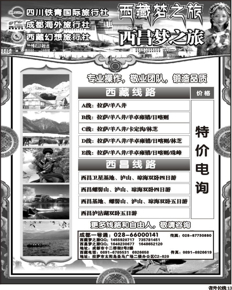 r13     西藏梦之旅