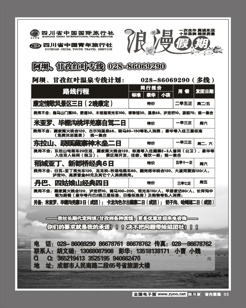 1b前扉5  省国旅浪漫假期
