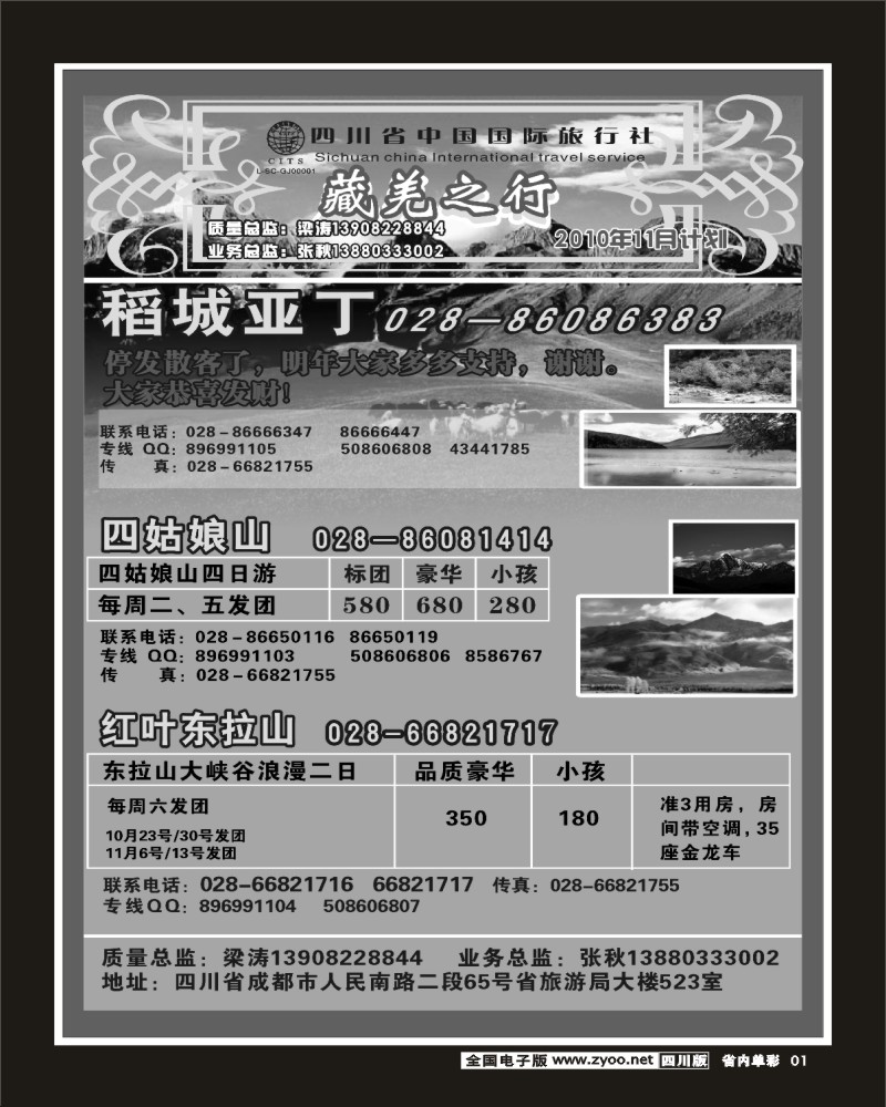 2b单彩1    省国旅省海外藏羌之行