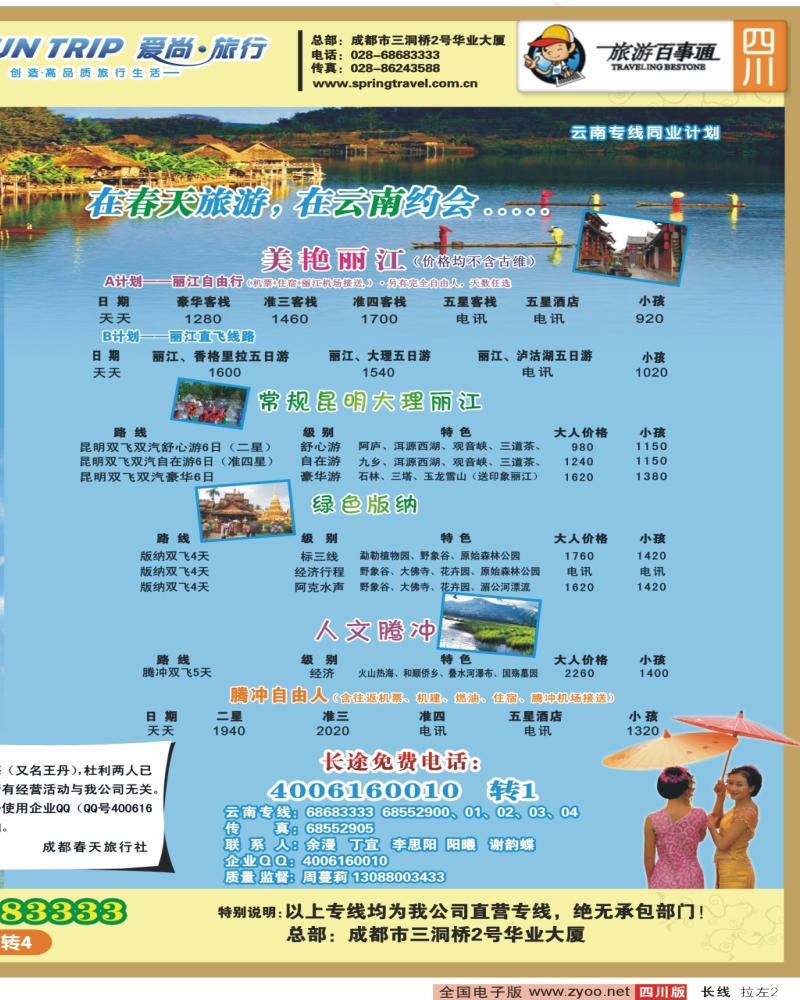 0r拉左02 成都春天旅行社