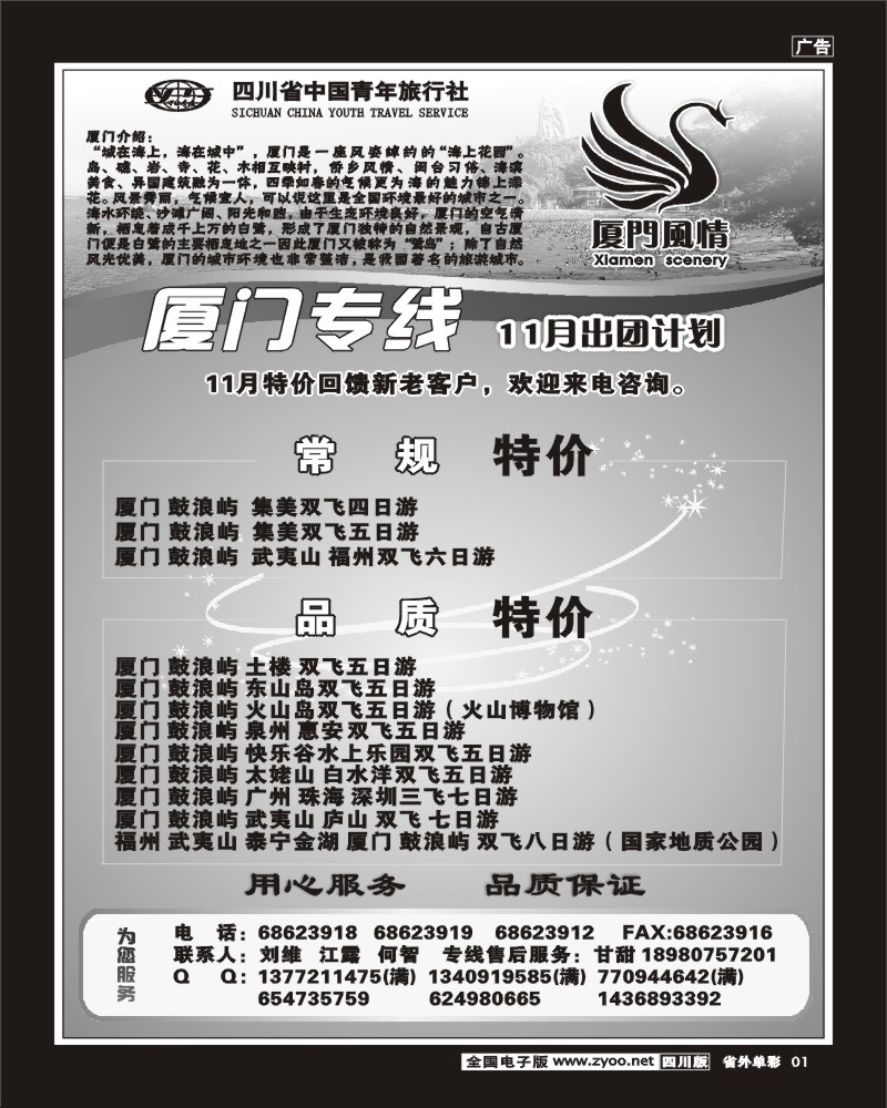 2r单彩1  省青旅厦门风情厦门