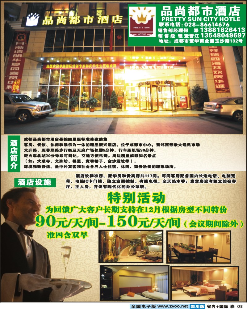 0b彩5  品尚都市酒店