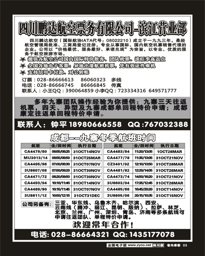 2b单彩3  鹏达航空