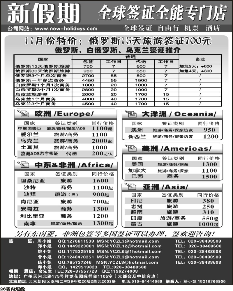 b26 新假期签证中心