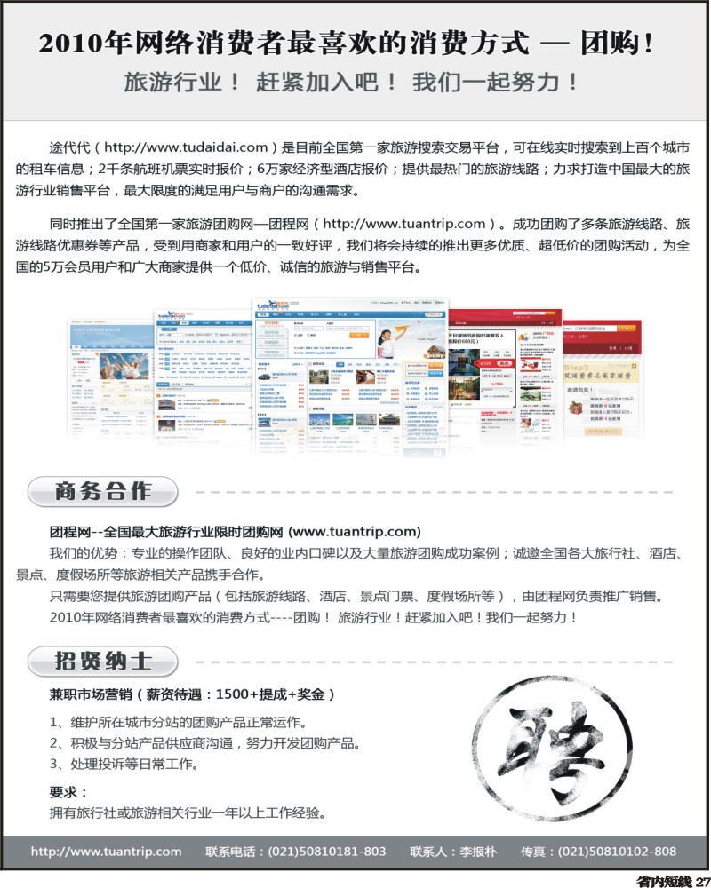 b27 途代代旅游网